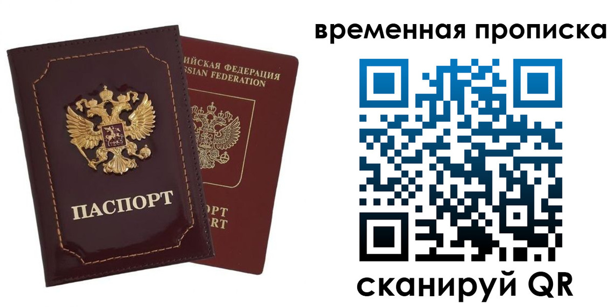 прописка от собственника в Межгорье